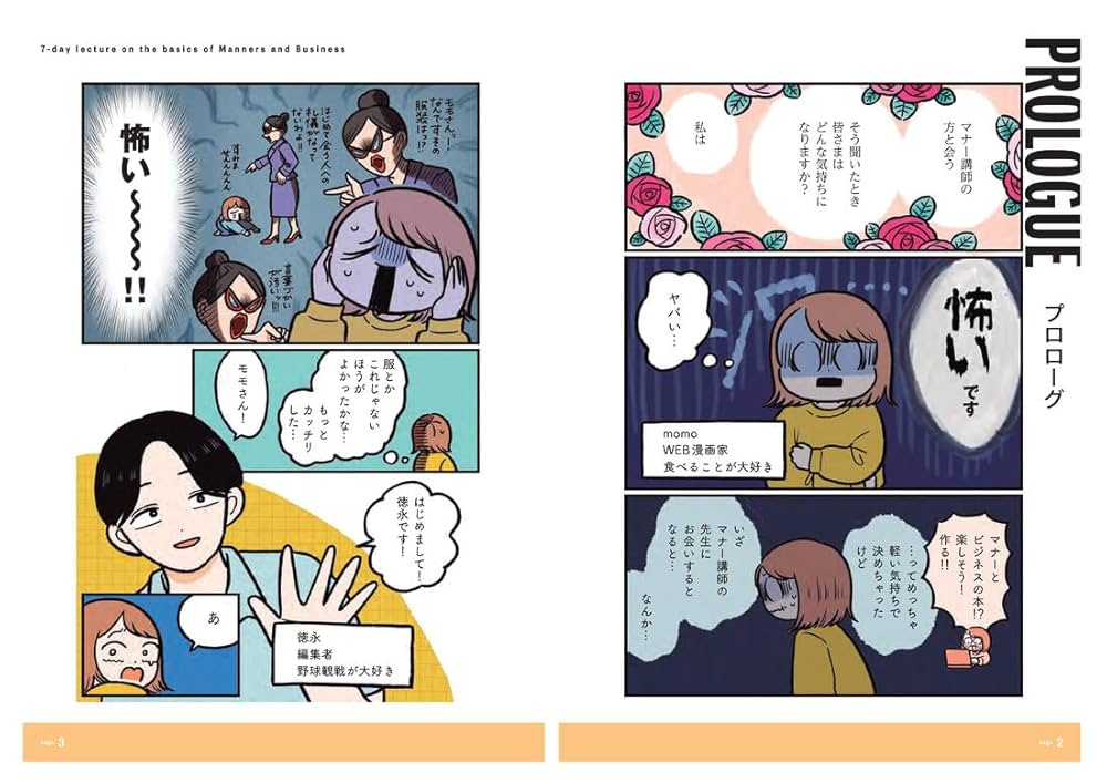ビジネスマナー : ワークで学ぶ マンガでカンタン!マナーとビジネスの基本は7日間でわかります
